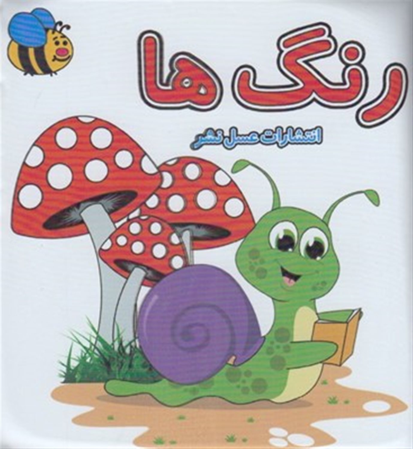 کتاب حمام  رنگ ها