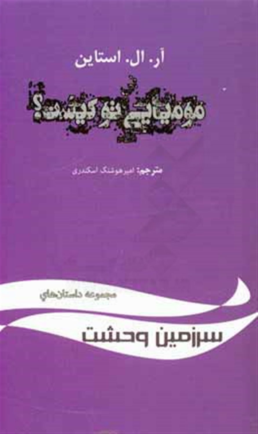 مومیایی تو کیست؟