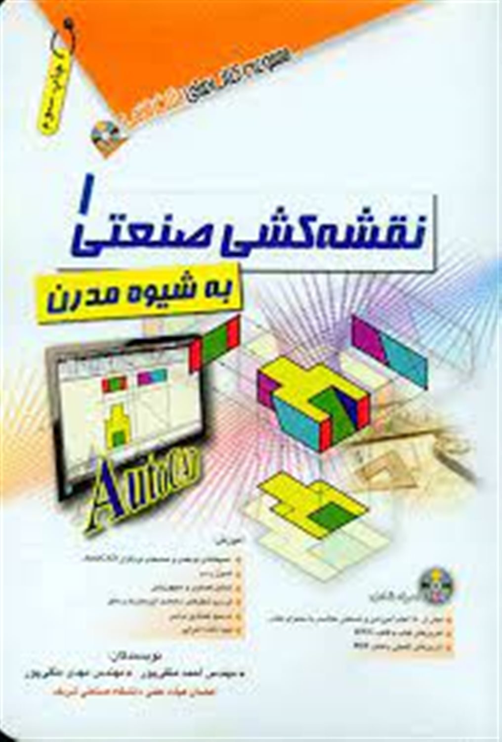 نقشه کشی صنعتی 1 به شیوه مدرن