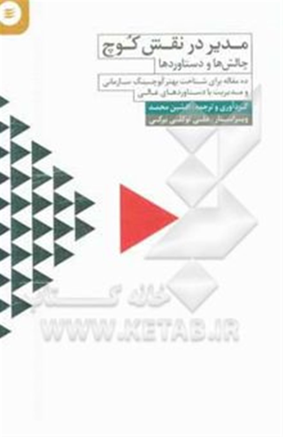 مدیر در نقش کوچ