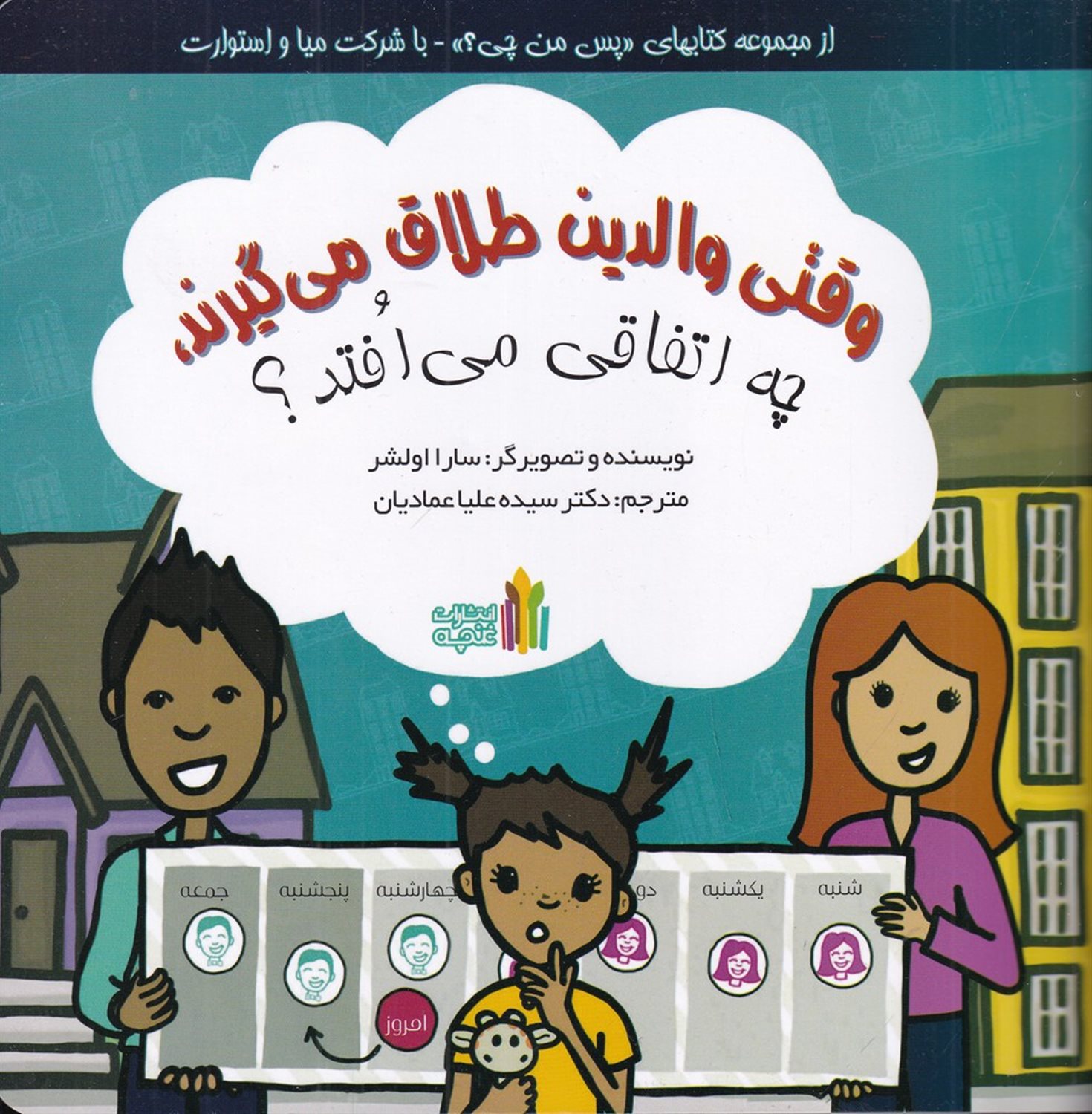 وقتی والدین طلاق میگیرند، چه اتفاقی می افتد؟