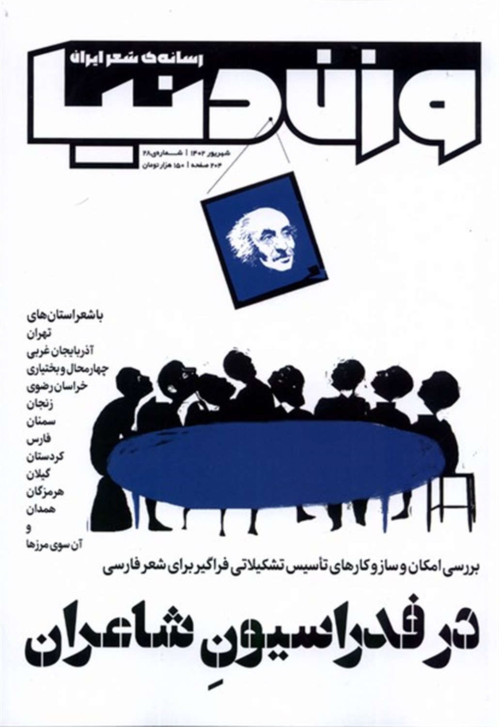 مجله وزن دنیا 28  
