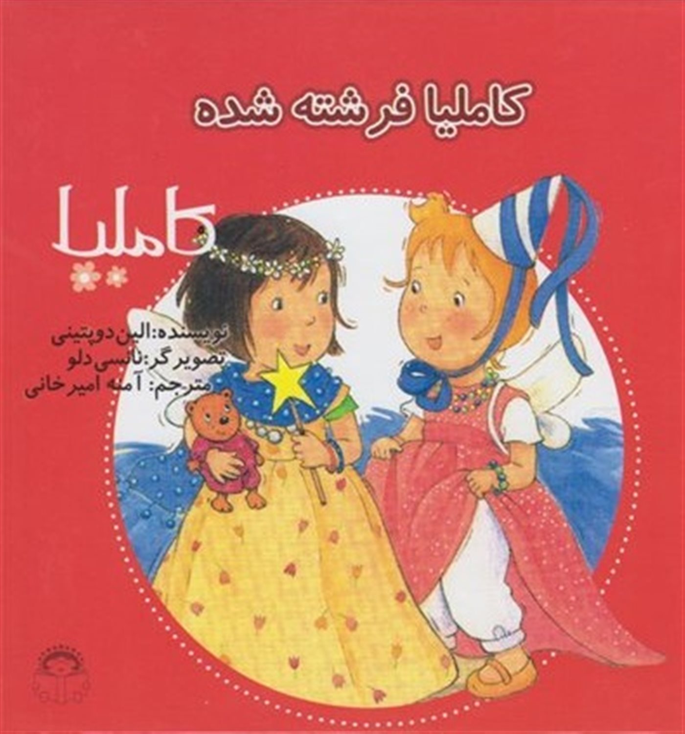 کاملیا 19 (کاملیا فرشته شده)