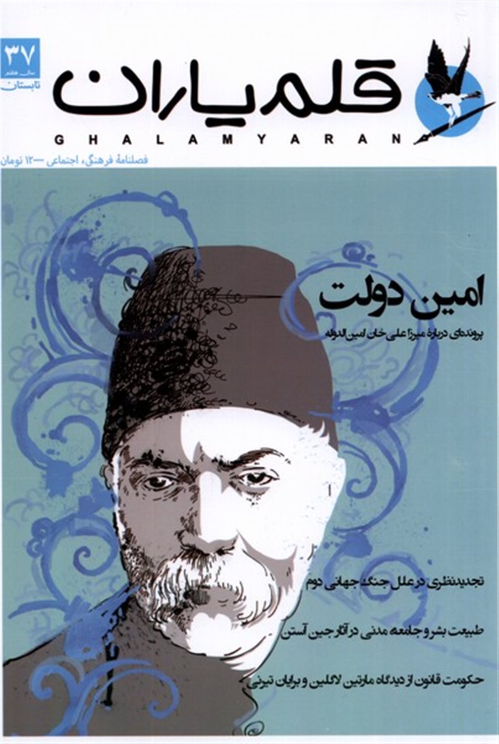 مجله قلم یاران 37