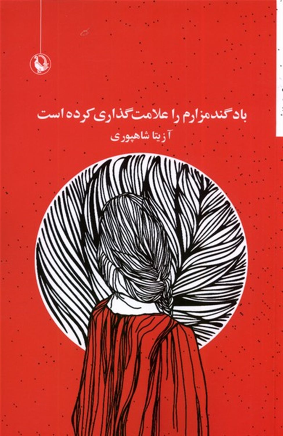 باد گندمزارم را علامت گذاری کرده است