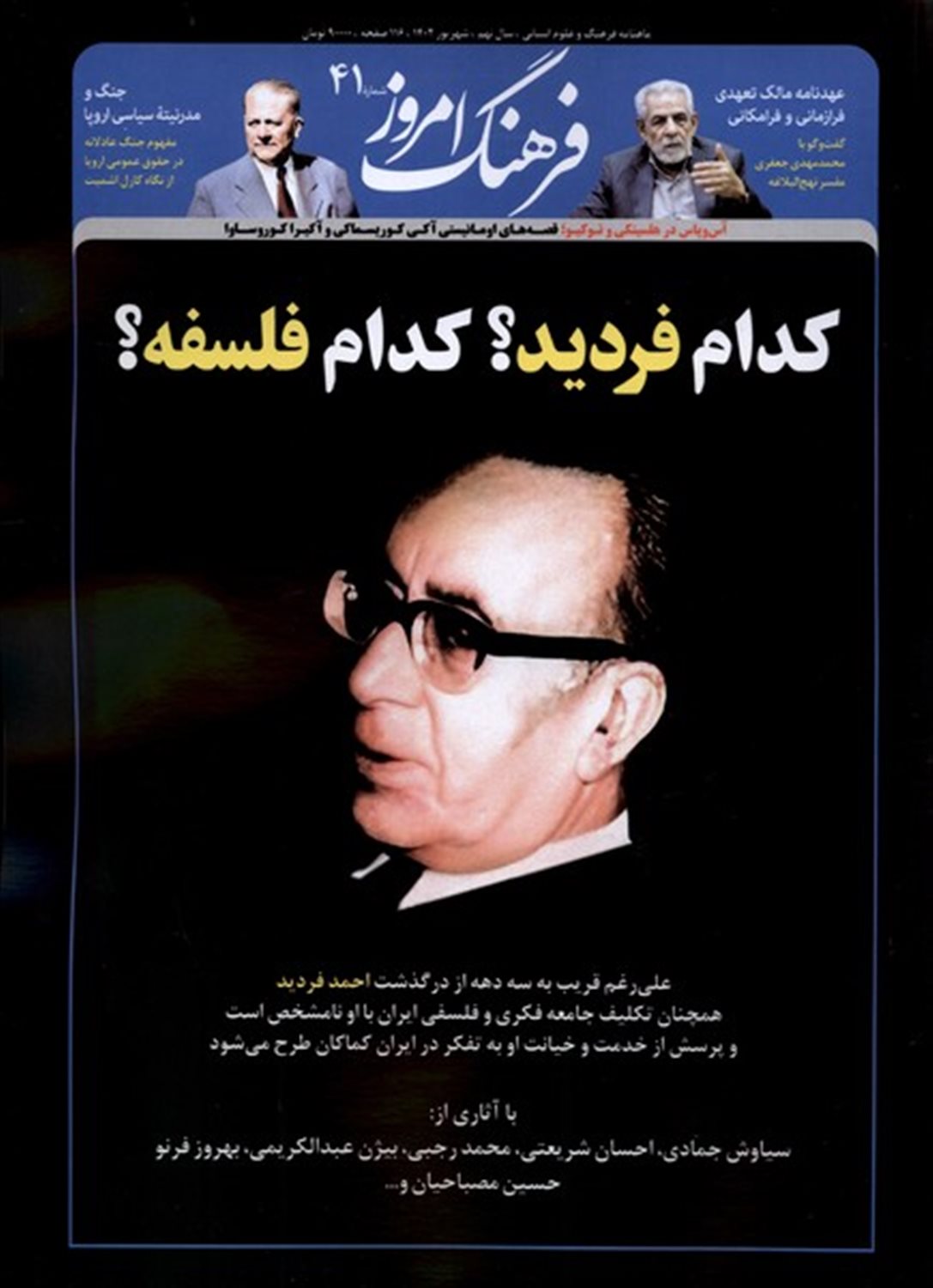مجله ماهنامه فرهنگ امروز 41