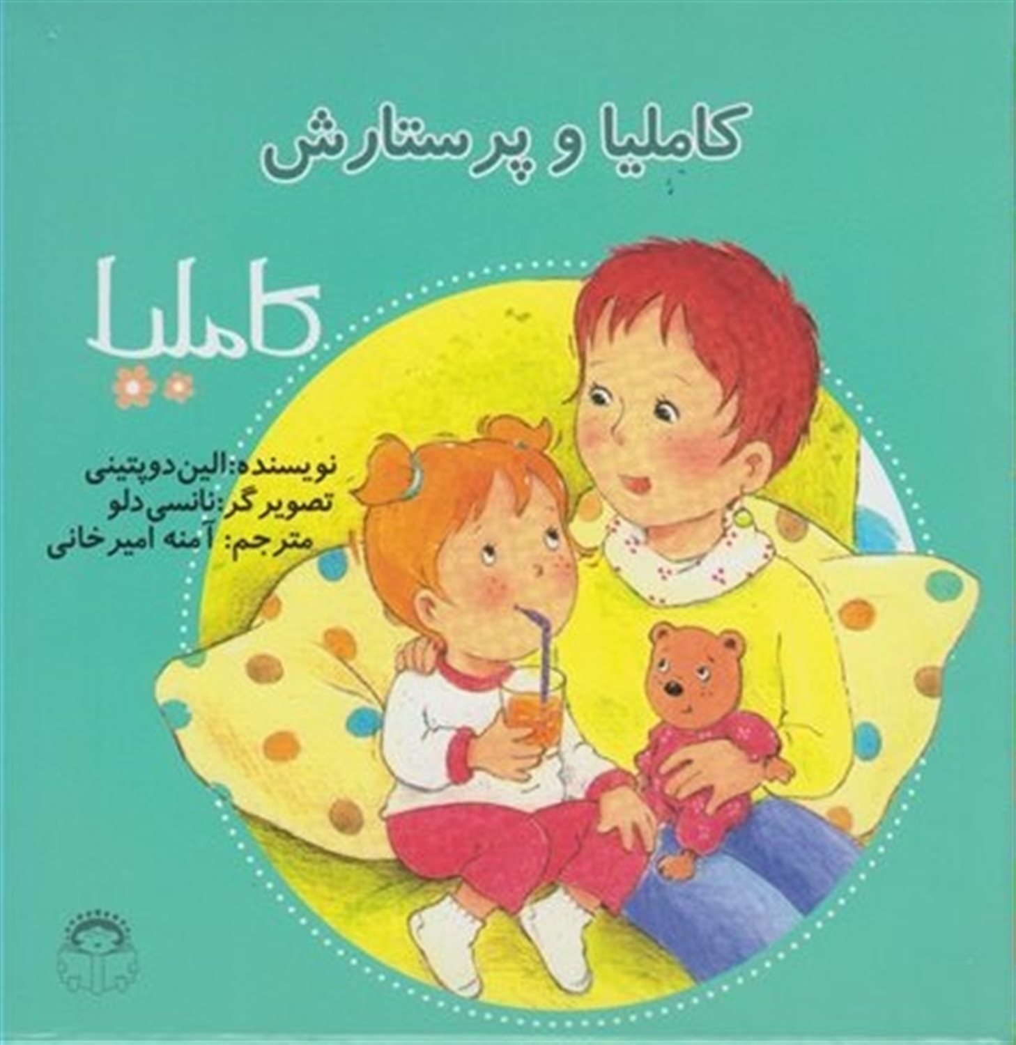 کاملیا 22 (کاملیا و پرستارش)