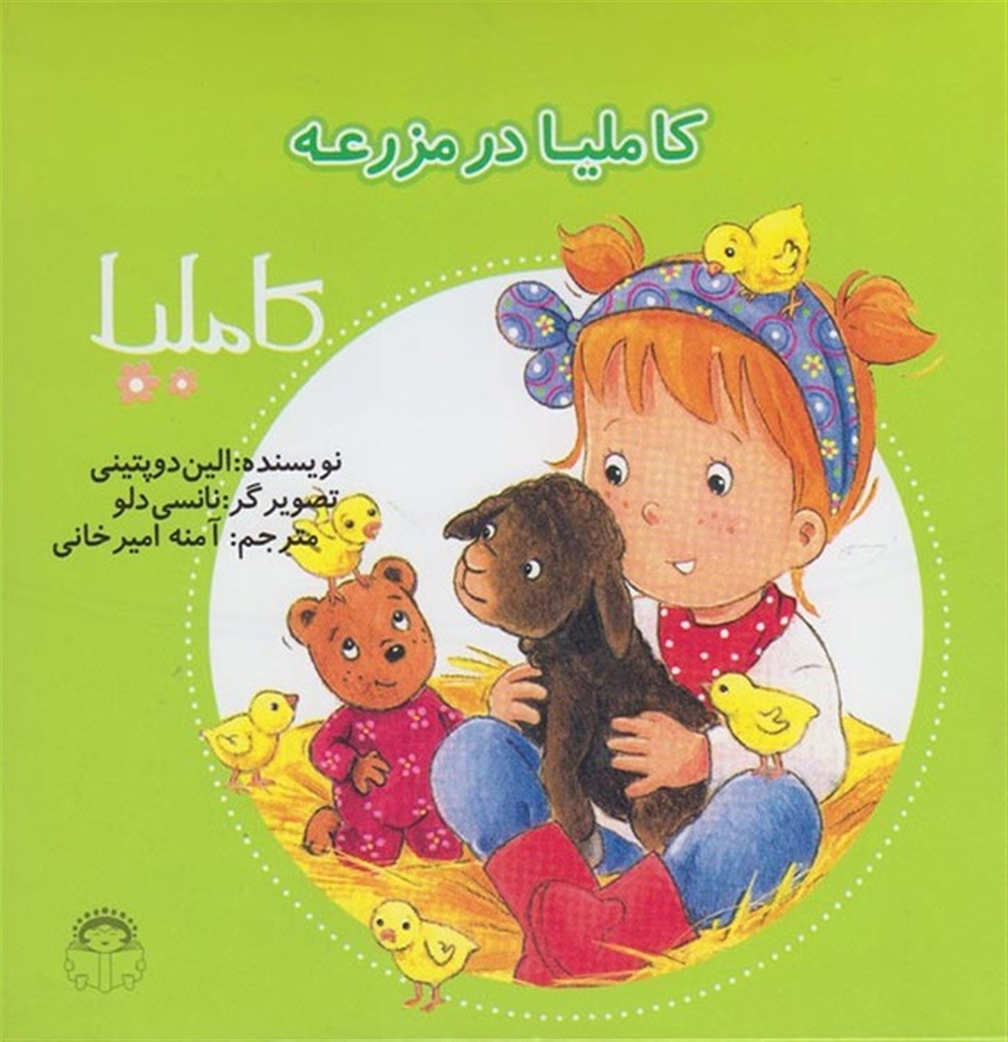 کاملیا 40 (کاملیا در مزرعه)