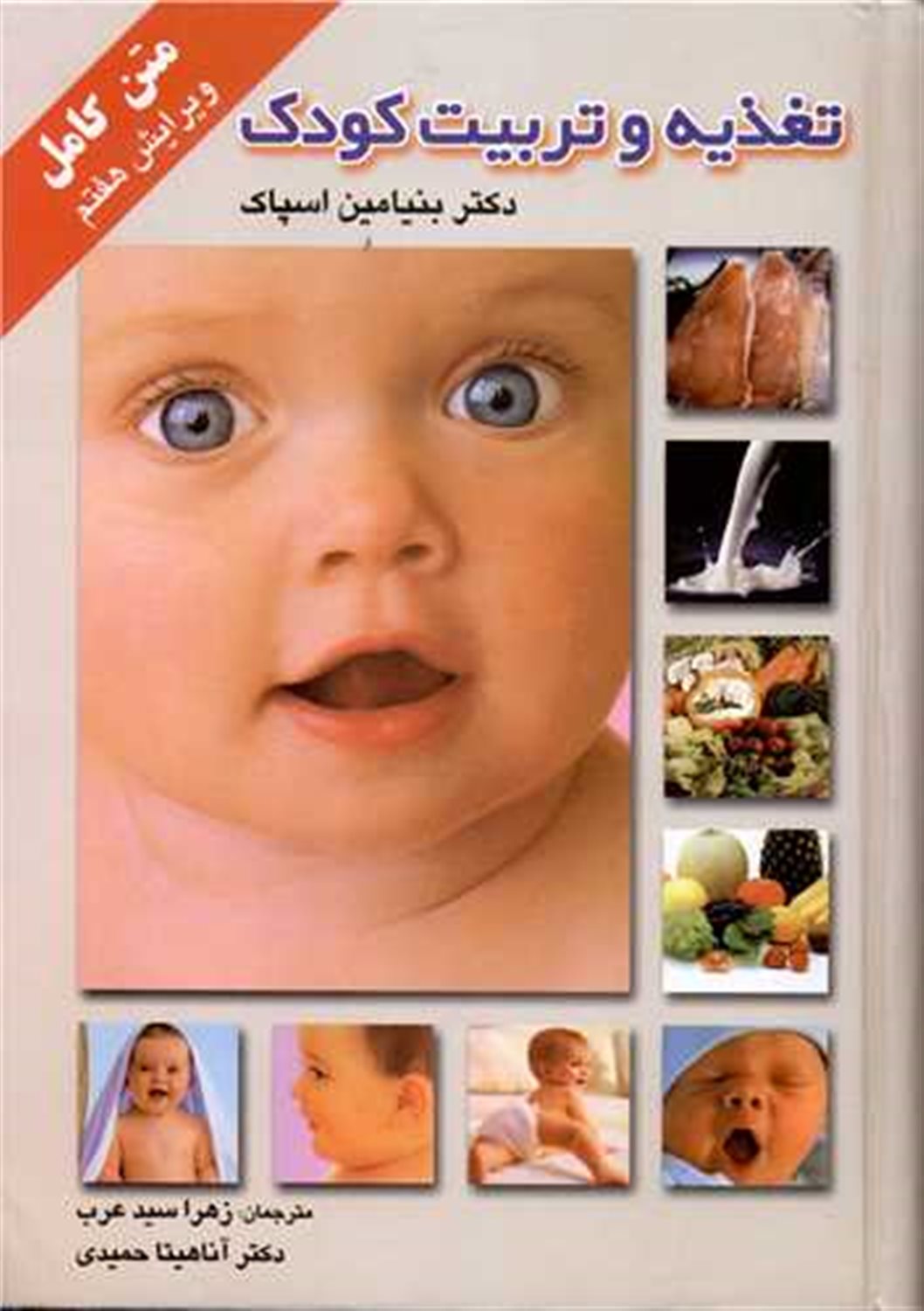 تغذیه و تربیت کودک