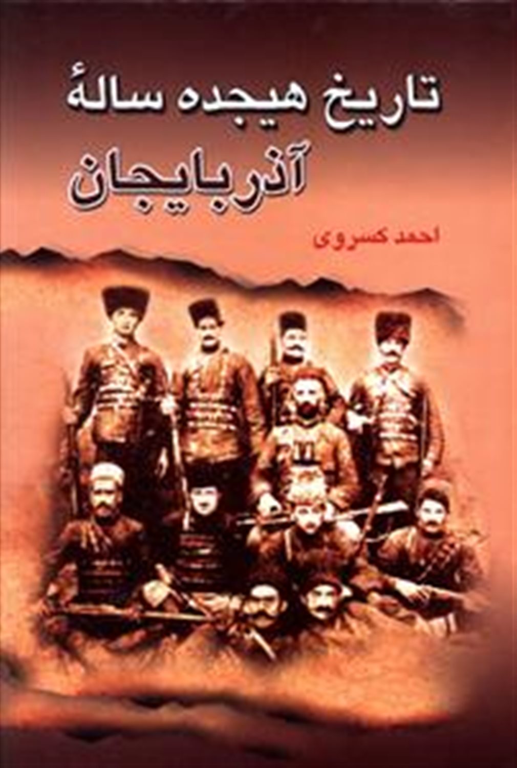 تاریخ 18 ساله آذربایجان