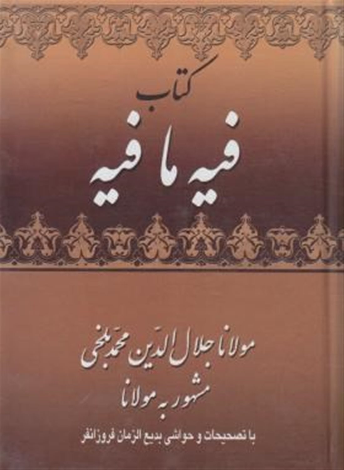فیه ما فیه