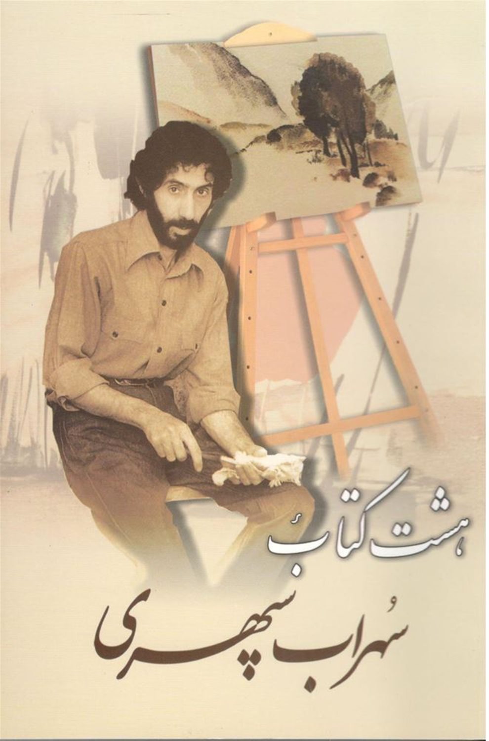 هشت کتاب