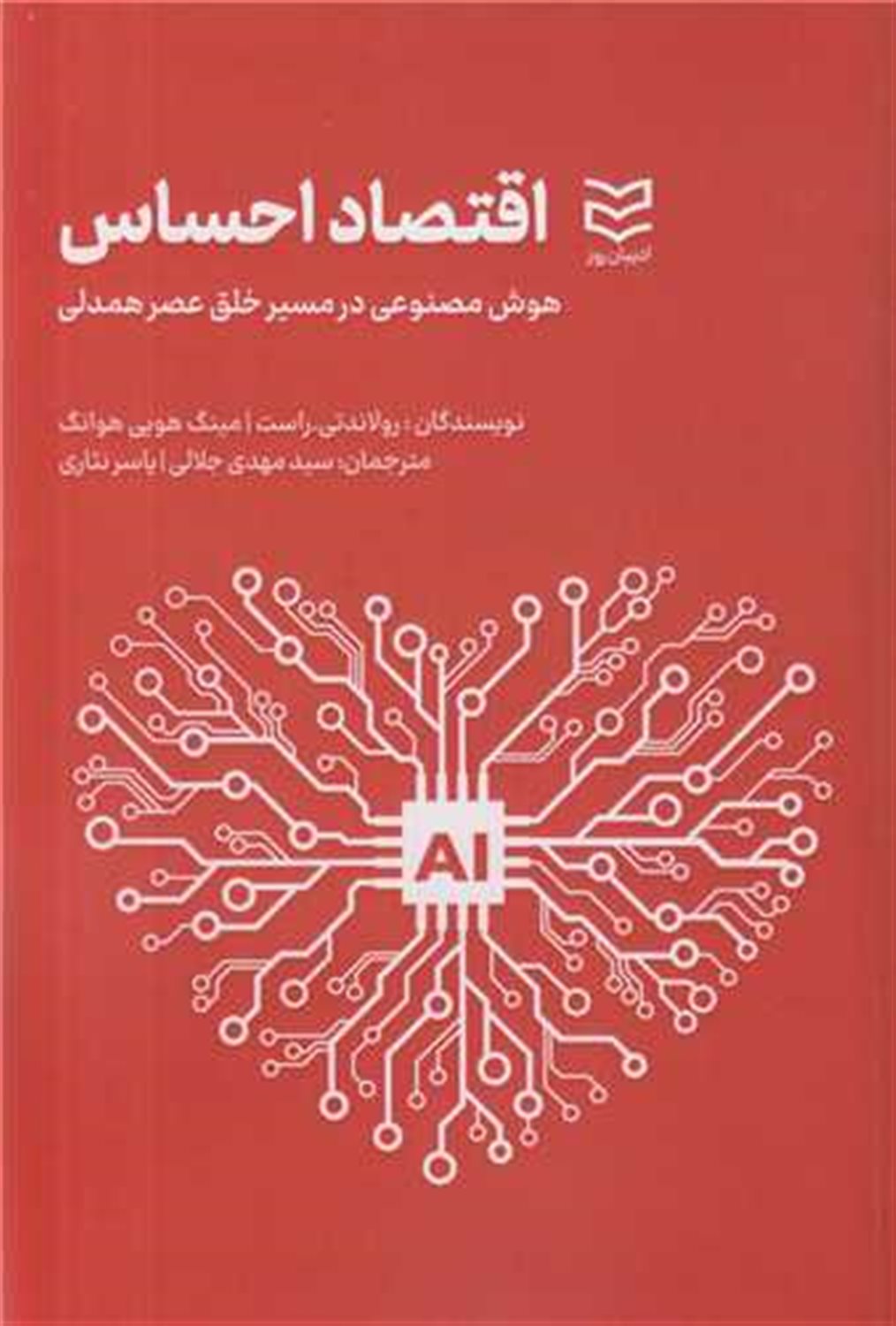 اقتصاد احساس