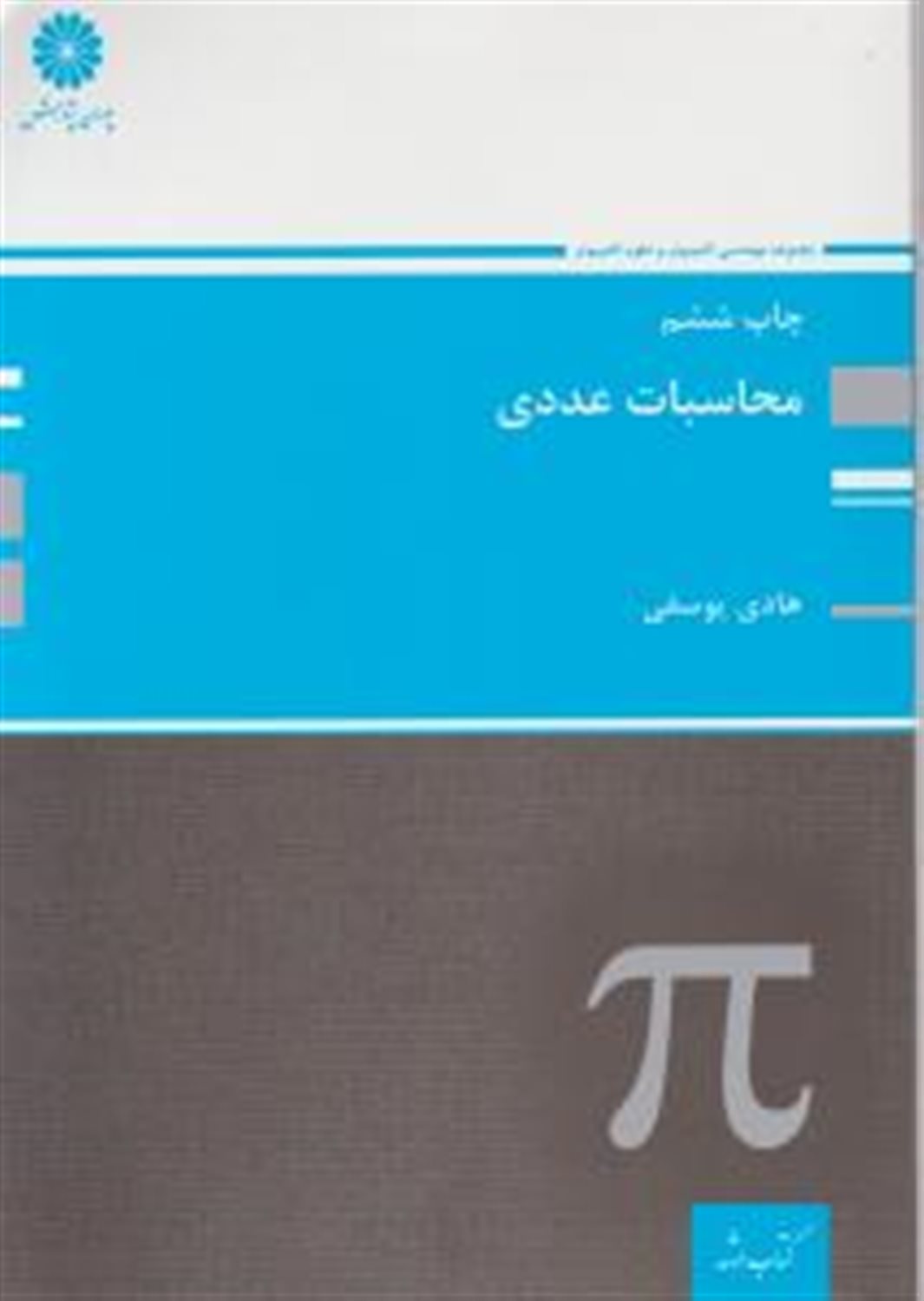محاسبات عددی