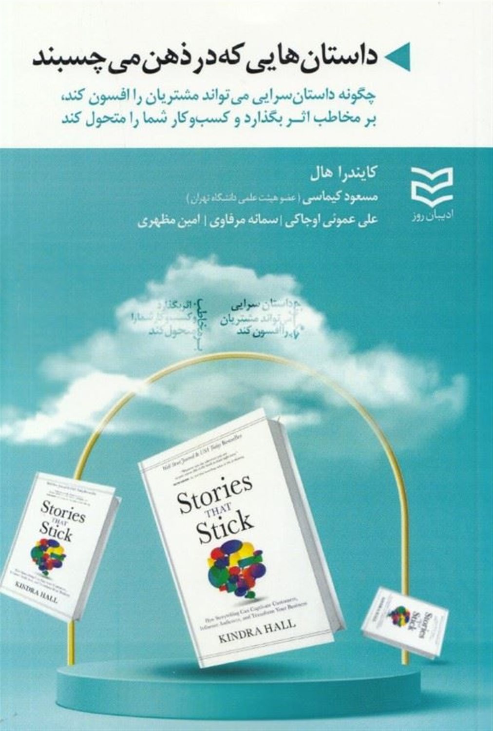 داستان هایی که در ذهن می چسبند