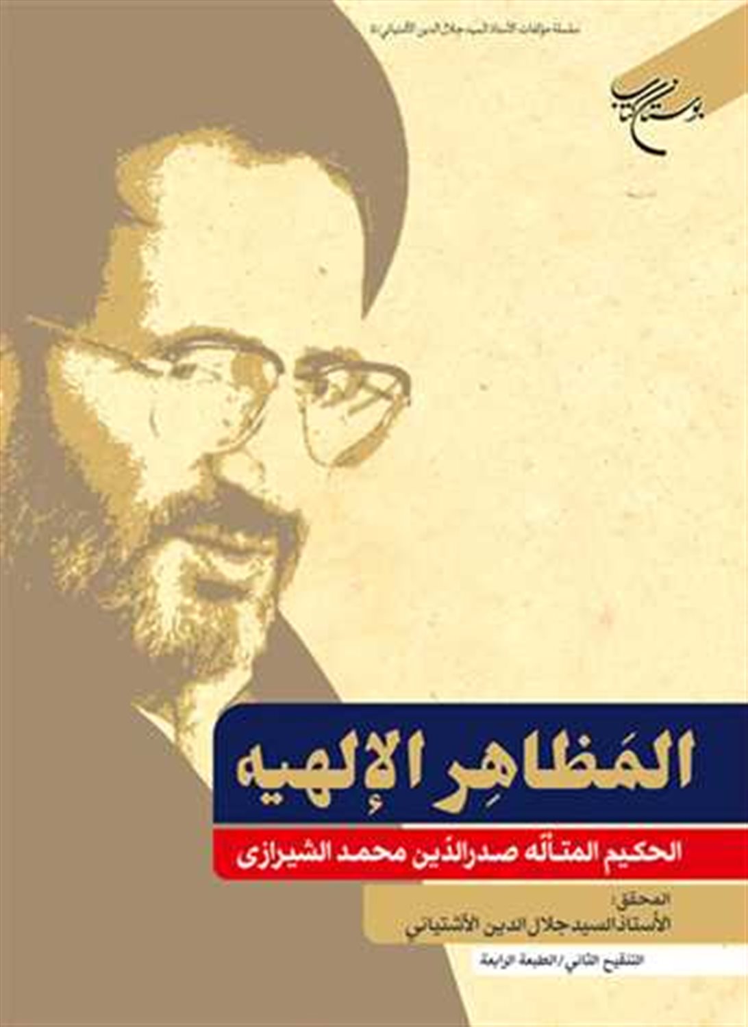 المظاهر الالهیه 