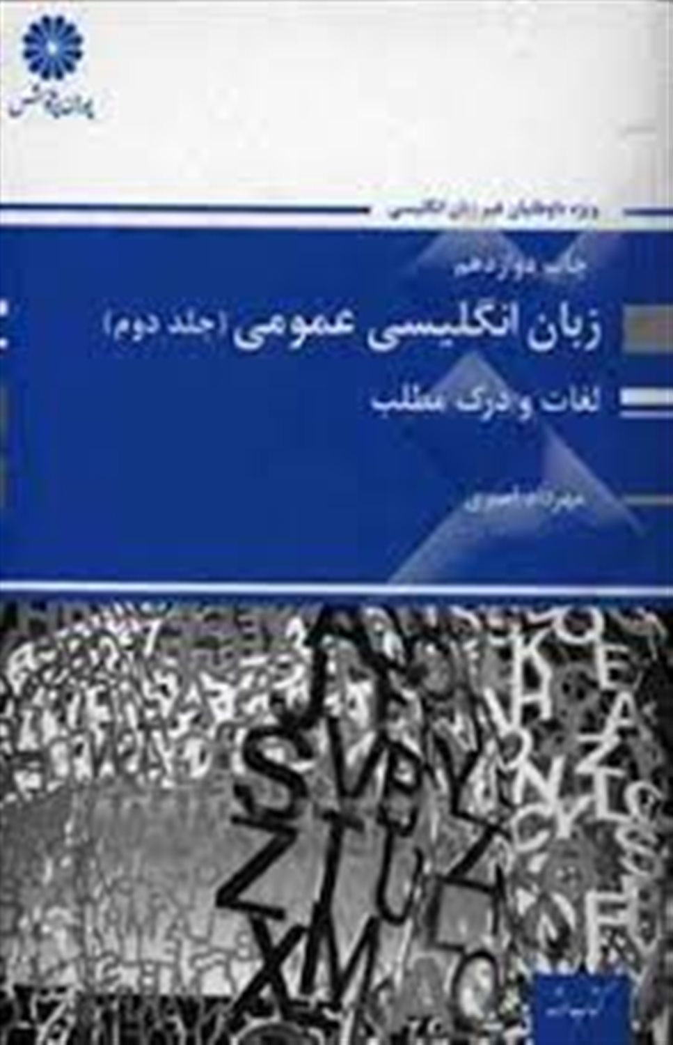 لغات و درک مطلب