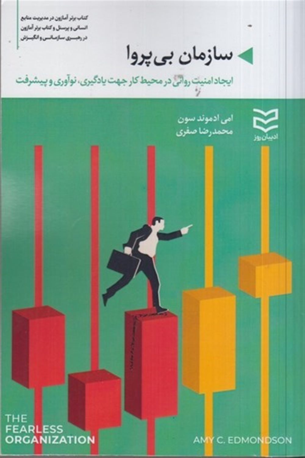 سازمان بی پروا