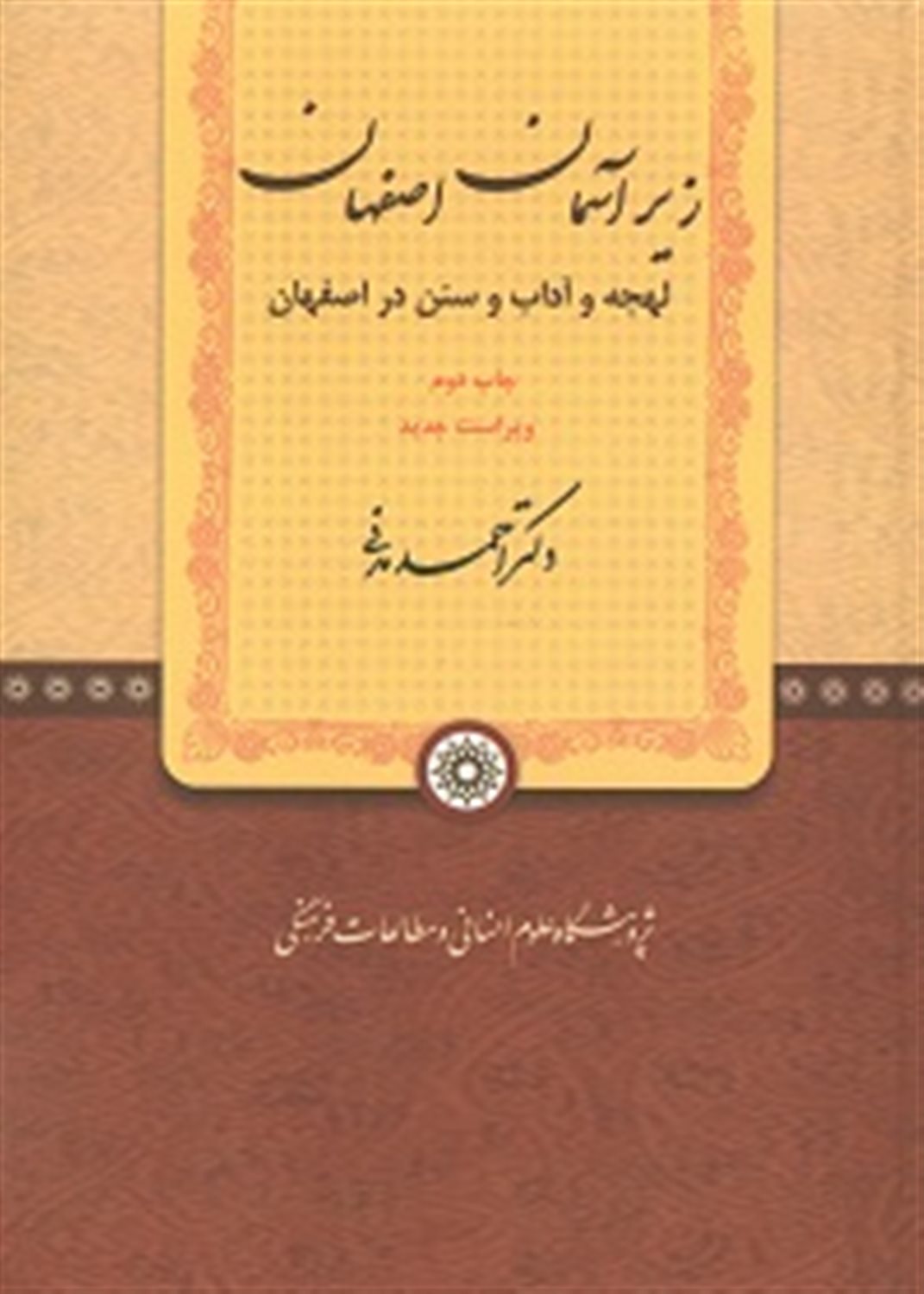 زیر آسمان اصفهان