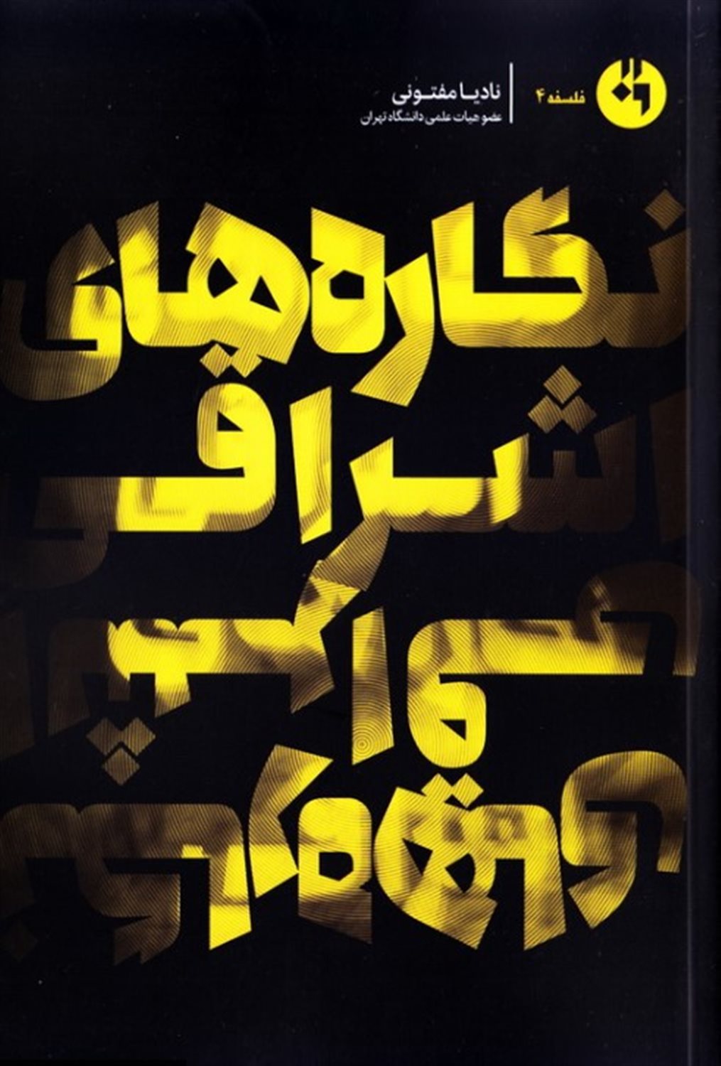 نگاره های اشراقی