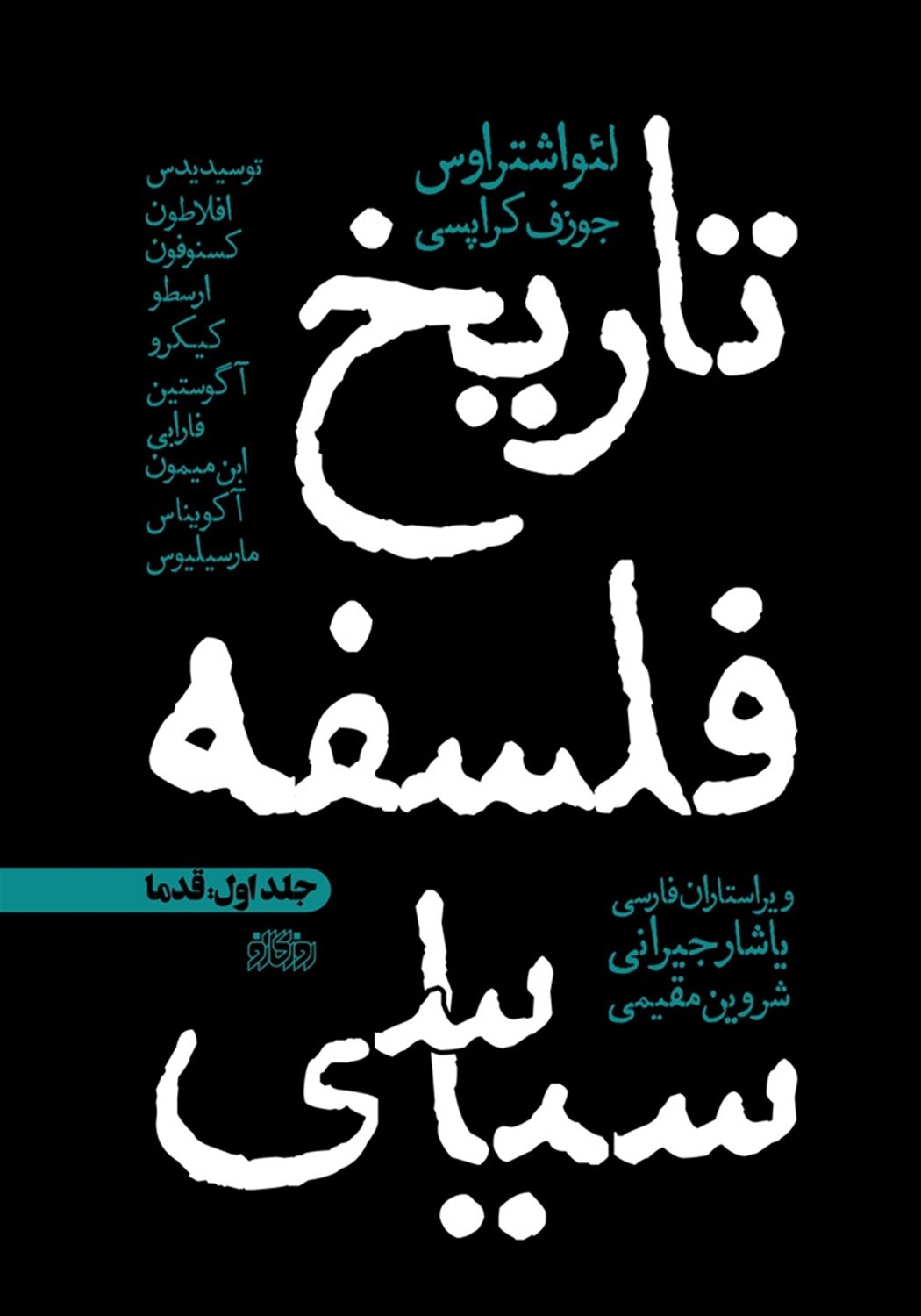 تاریخ فلسفه سیاسی