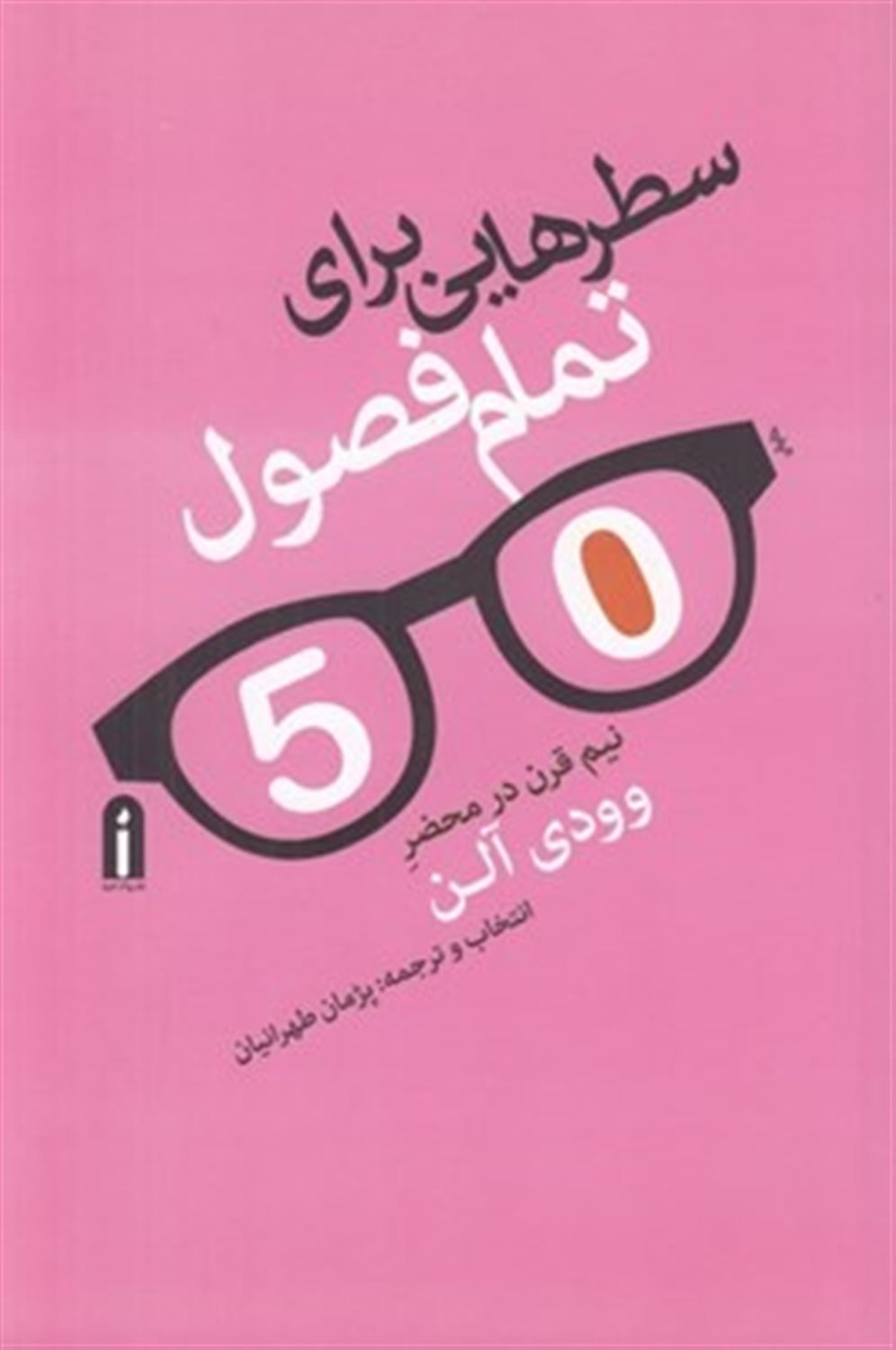 سطرهایی برای تمام فصول
