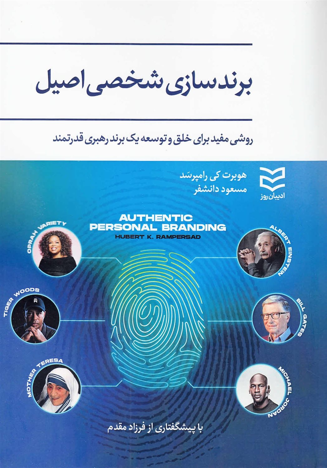 برند سازی شخصی اصیل