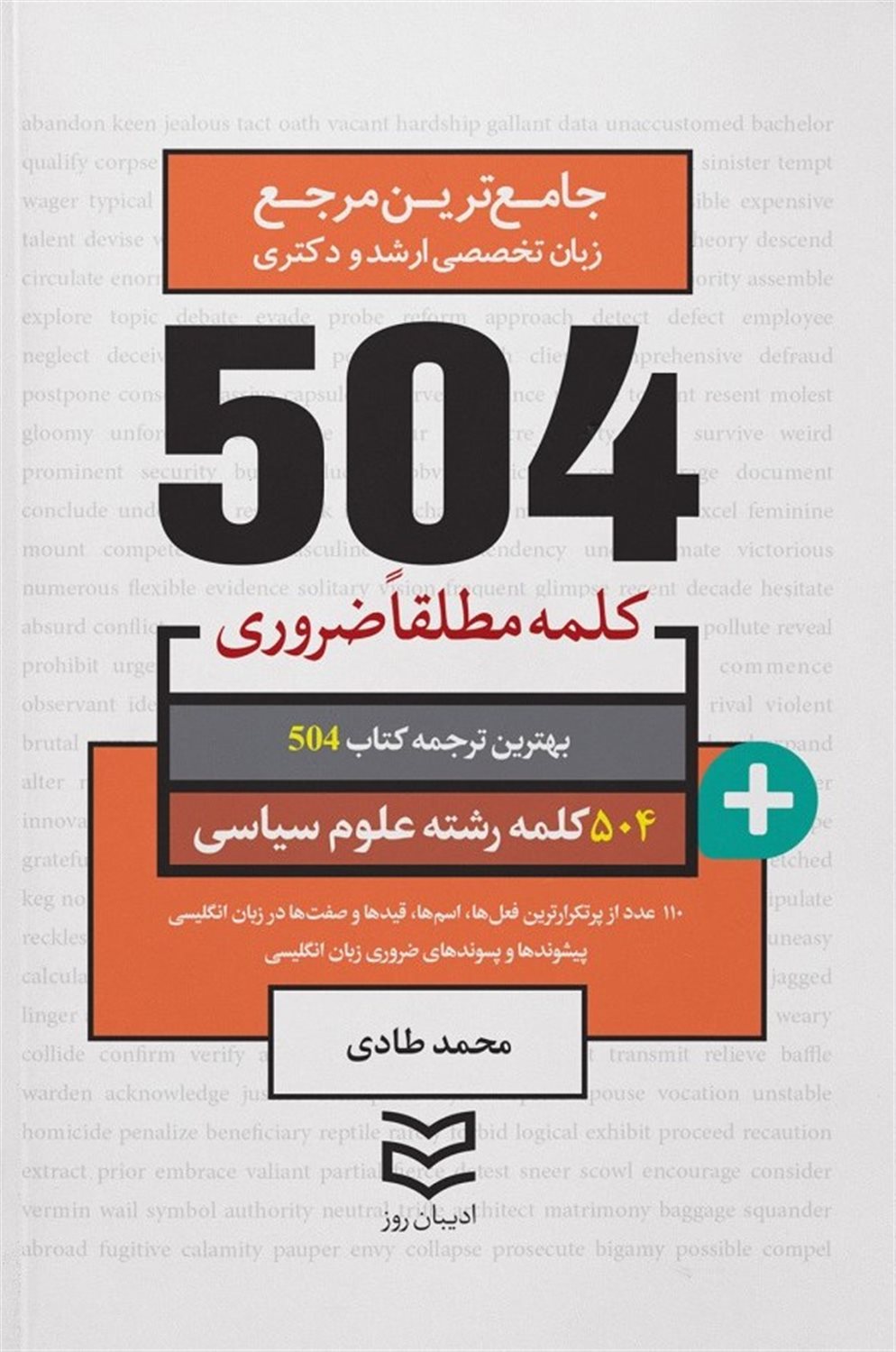 504 کلمه علوم سیاسی