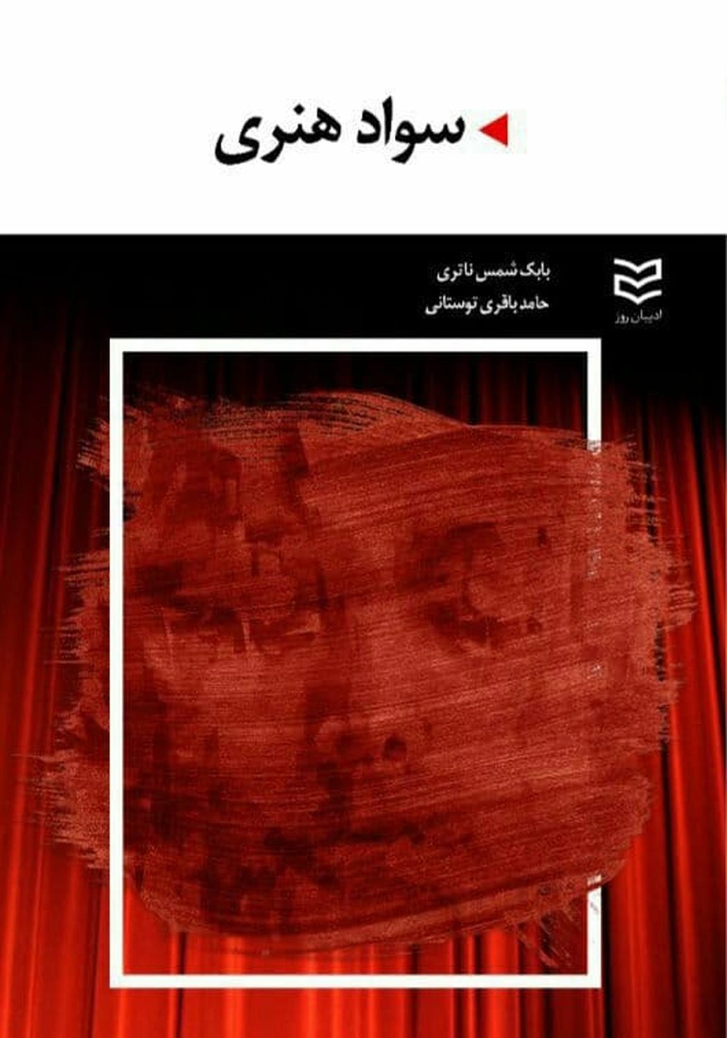 سواد هنری