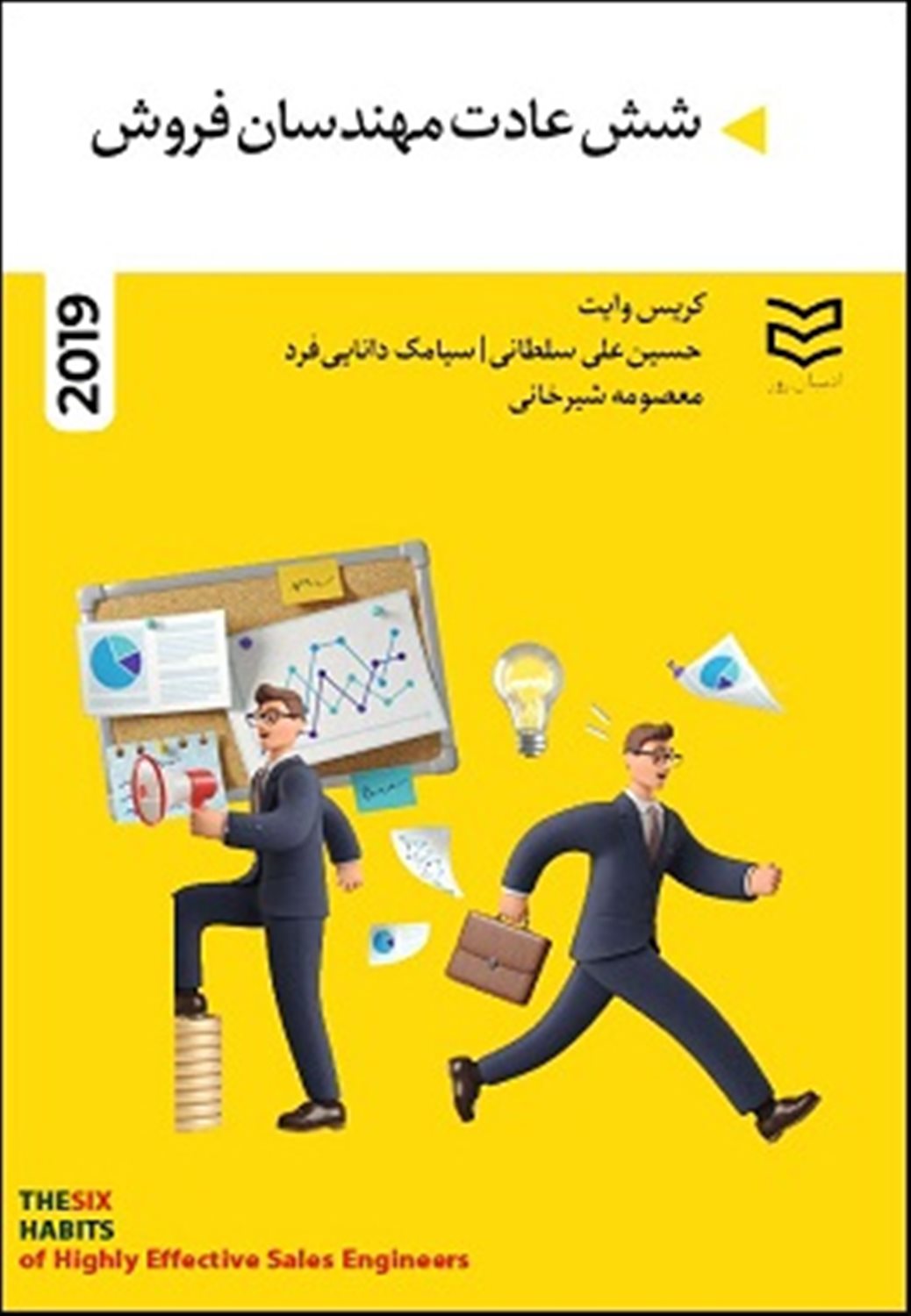  شش عادت مهندسان فروش