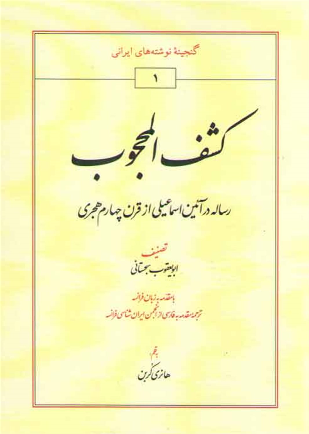 ک‍ش‍ف‌ال‍م‍ح‍ج‍وب 1