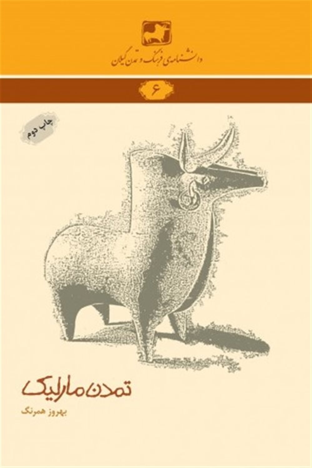 تمدن مارلیک 
