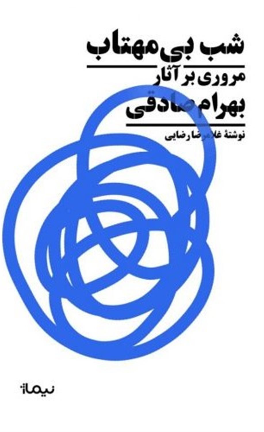 شب بی مهتاب 