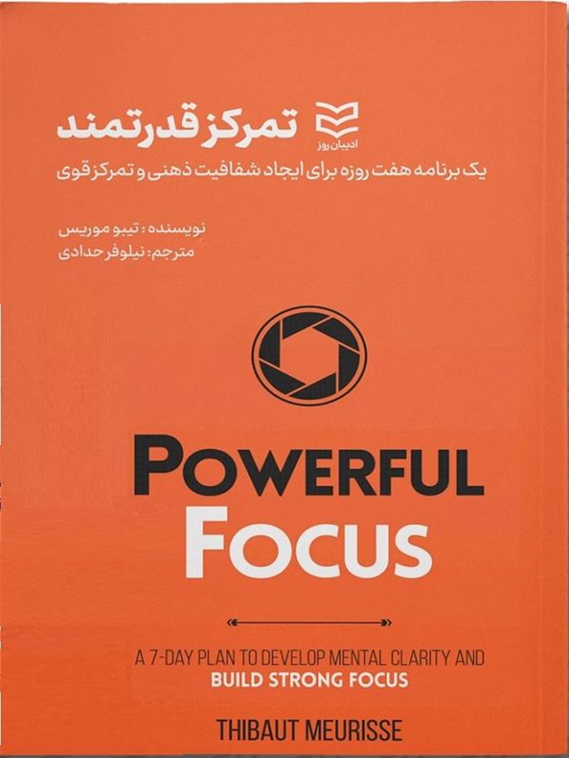 تمرکز قدرتمند 