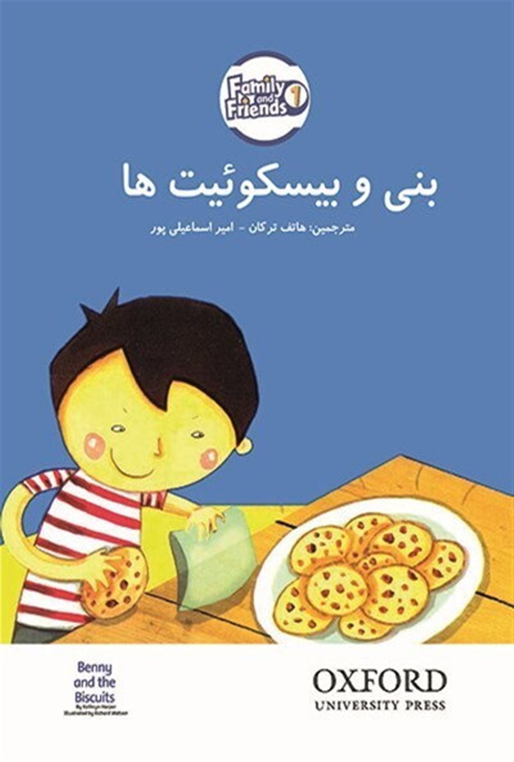 بنی و بیسکوئیت ها = Benny and the biscuits