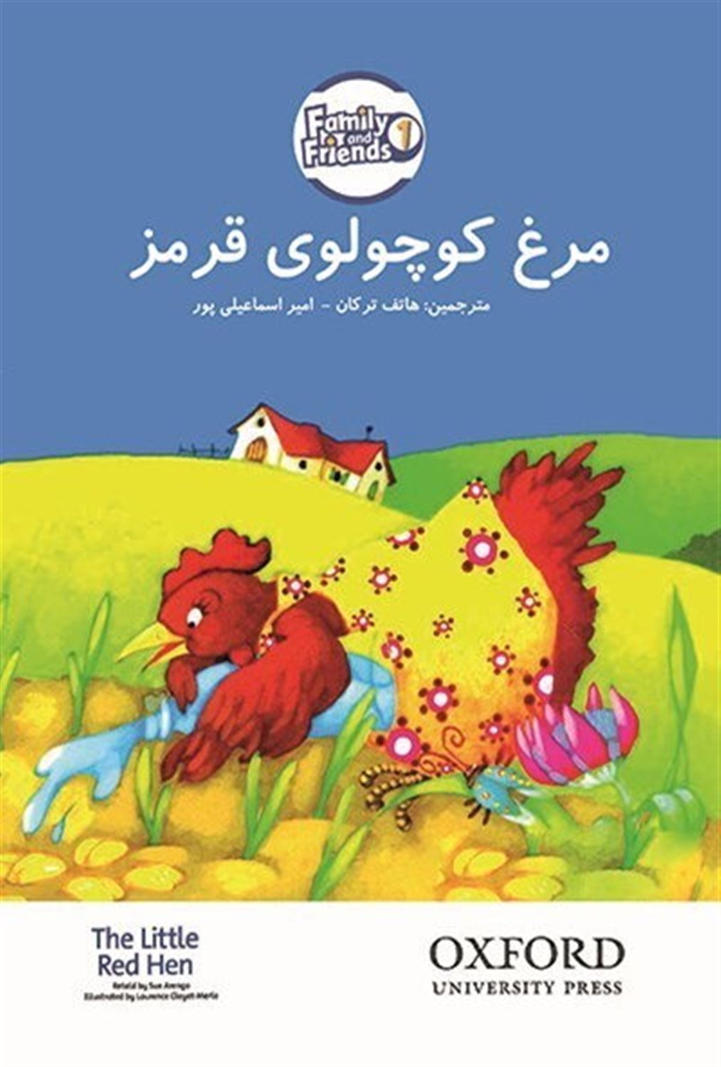 مرغ کوچولوی قرمز = The little red hen