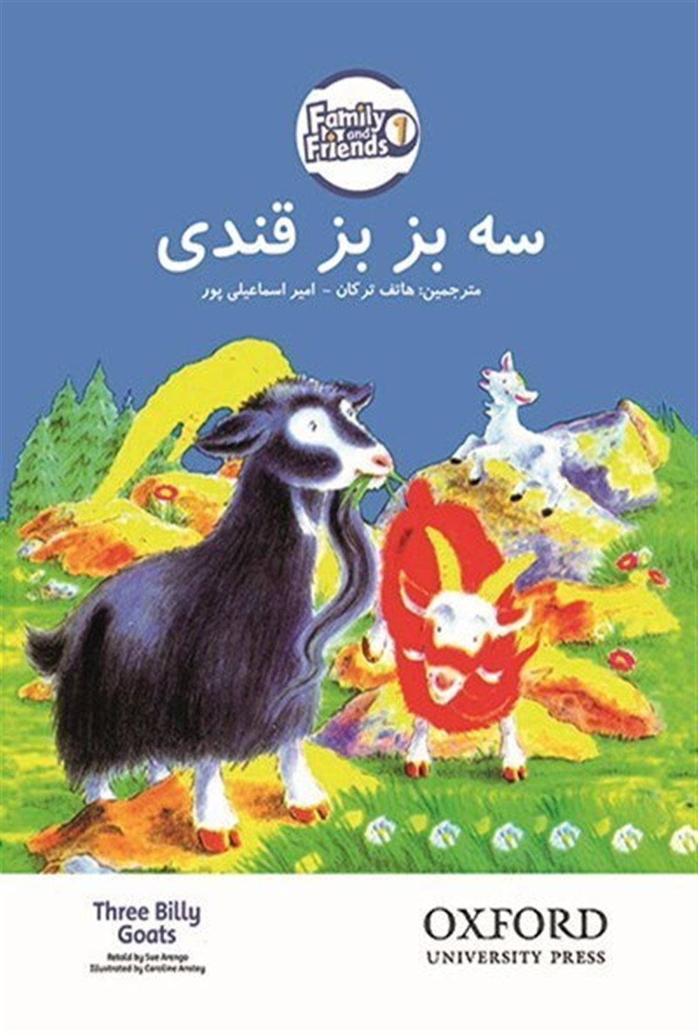 سه بزبز قندی = Three billy goats
