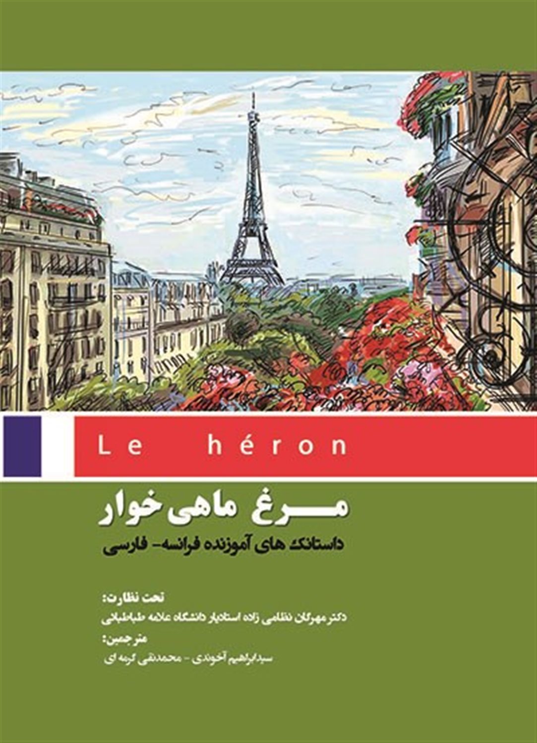 مرغ ماهی خوار