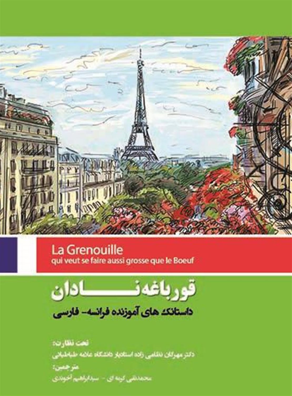 قورباغه نادان