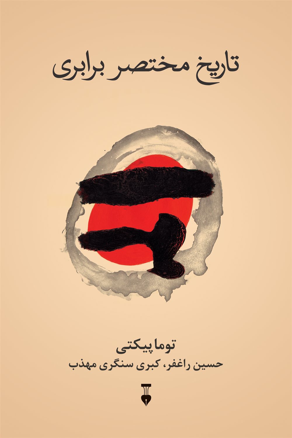 تاریخ مختصر برابری 