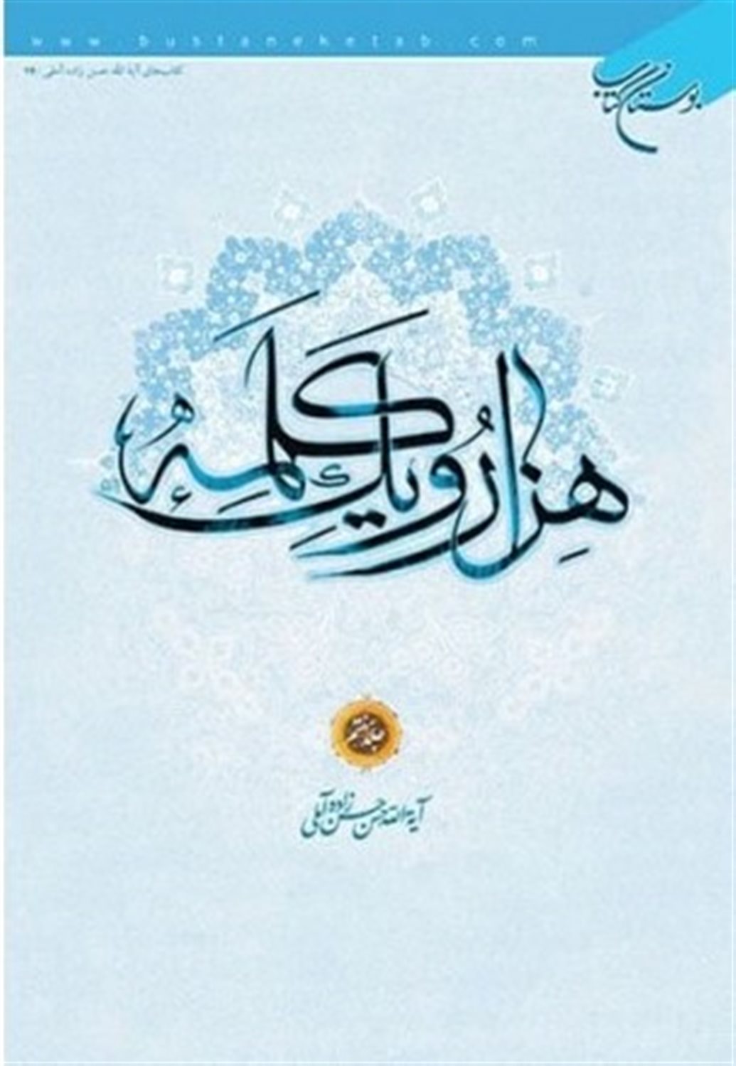 1001 کلمه 7
