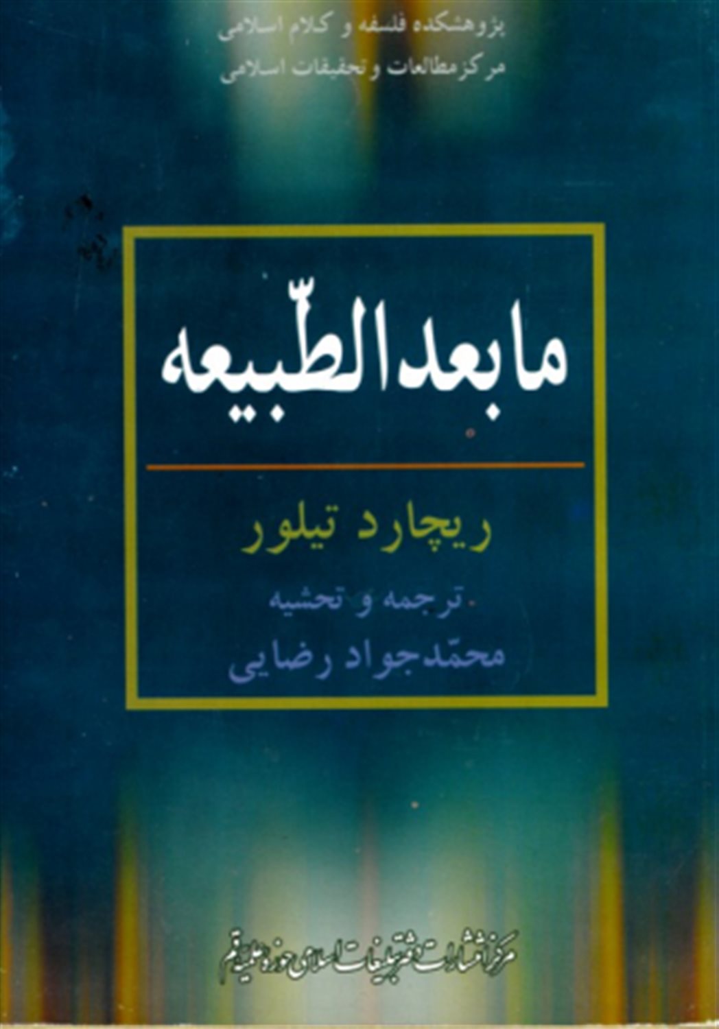 مابعدالطییعه