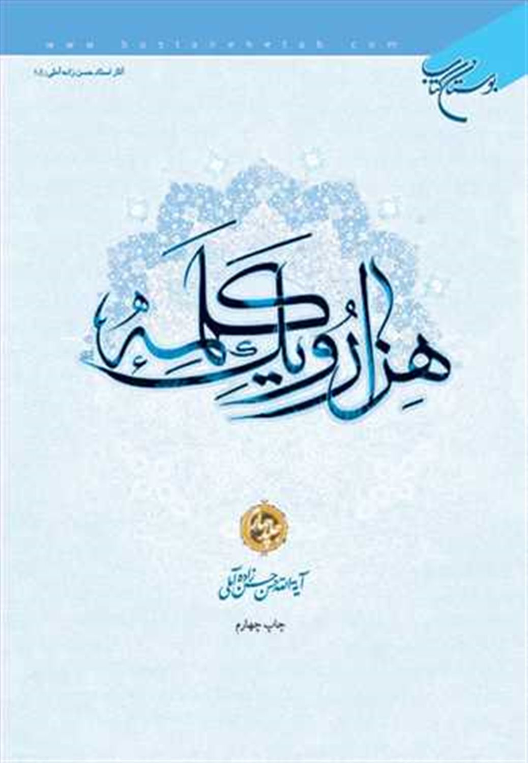 1001 کلمه 4