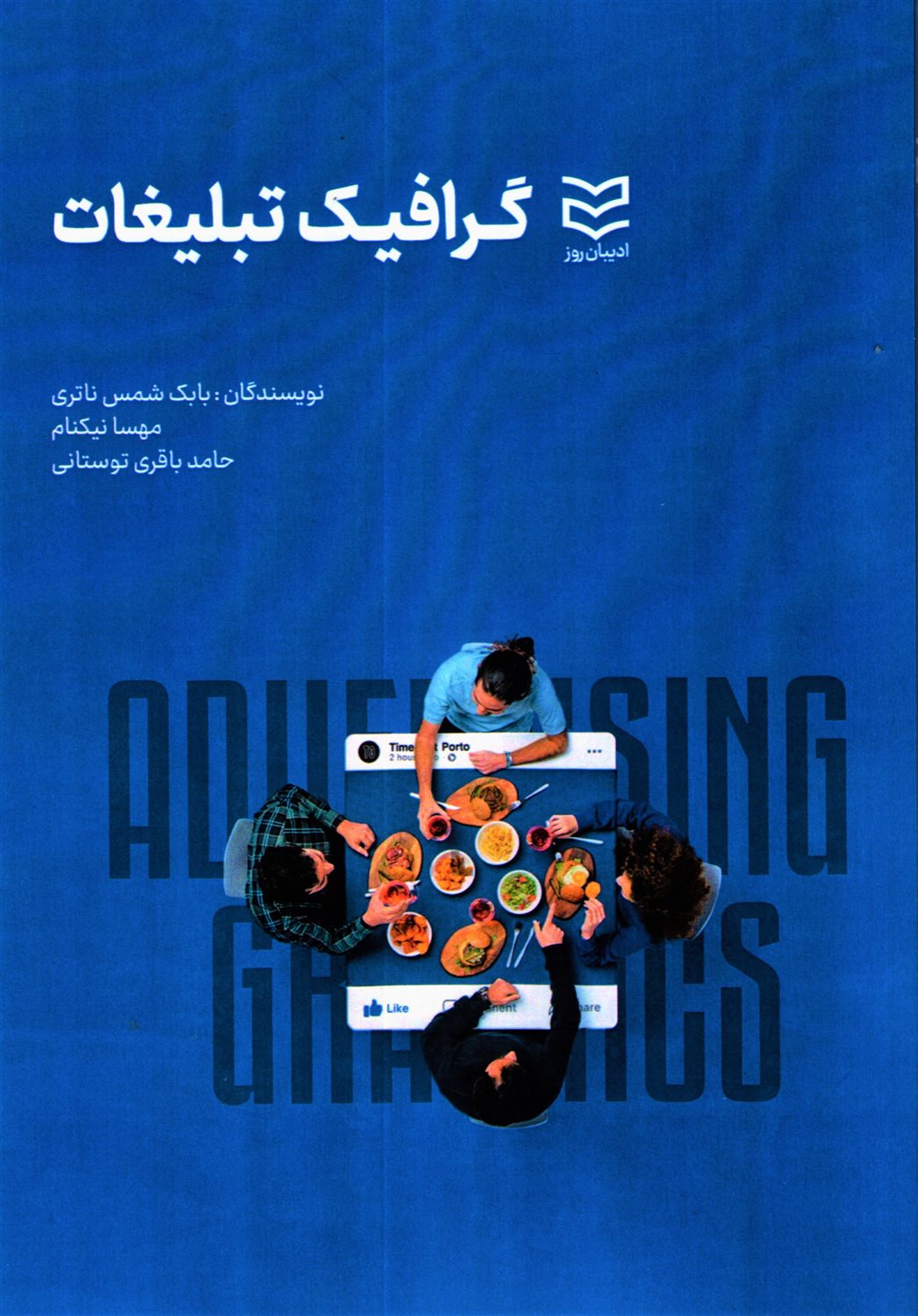 گرافیک تبلیغات