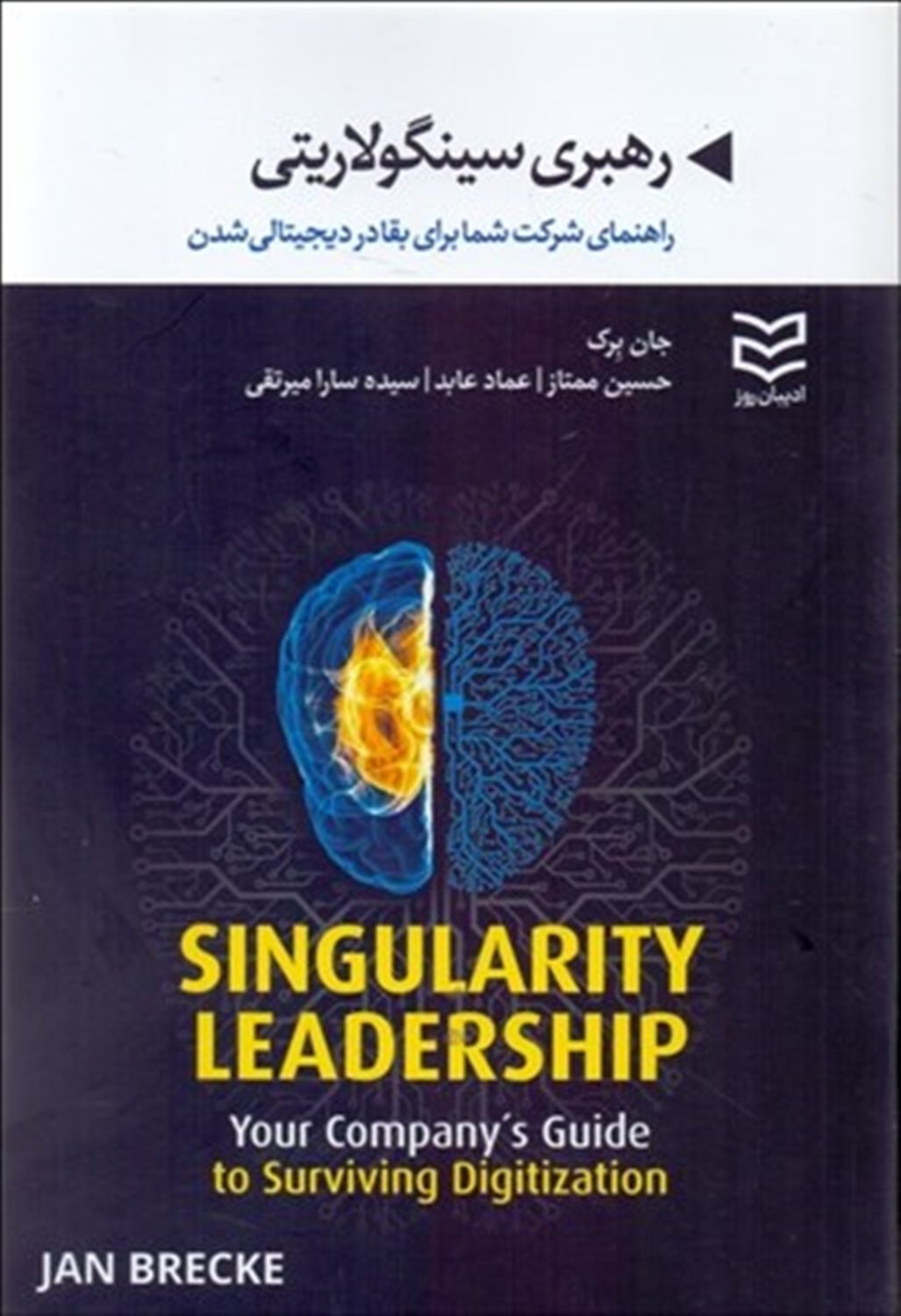 رهبری سینگولاریتی