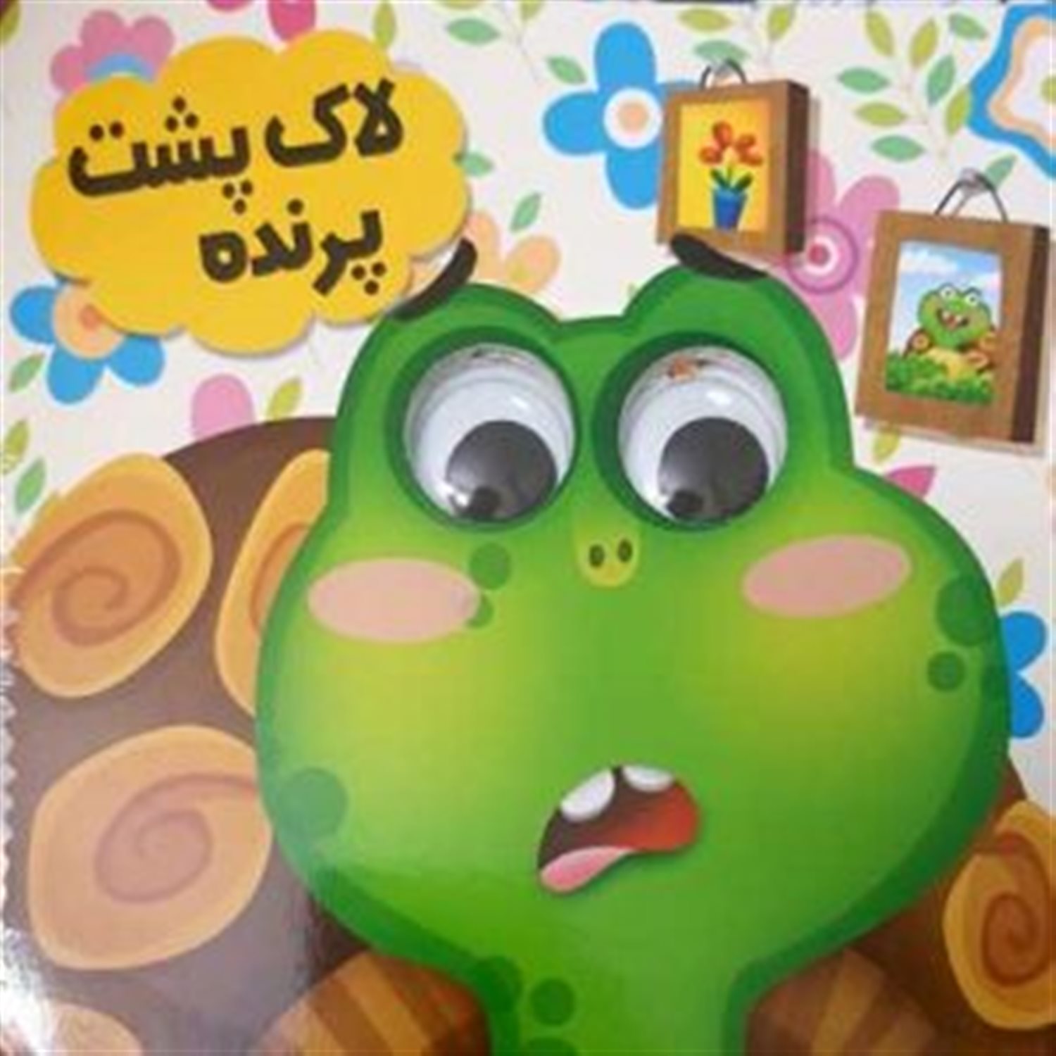 چشمی لاک پشت پرنده