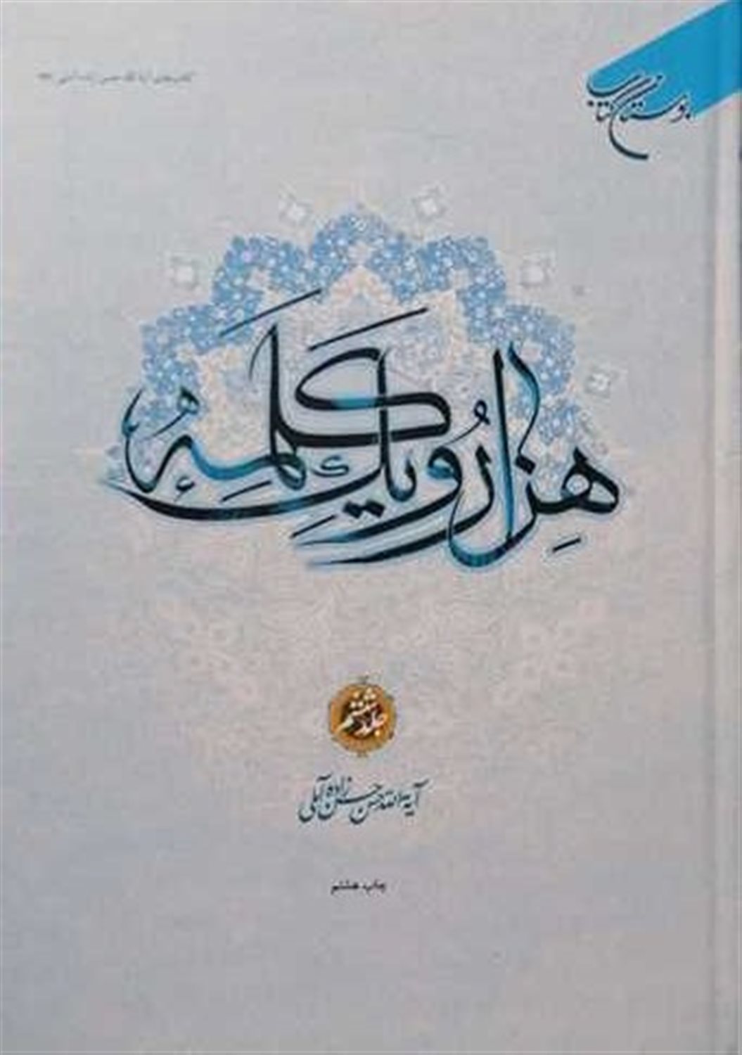 هزار و یک کلمه 6