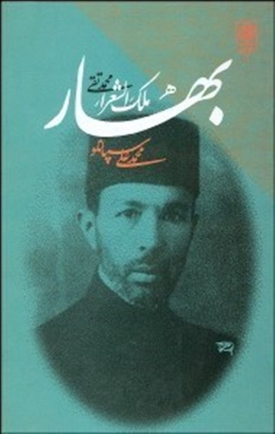 بهار 