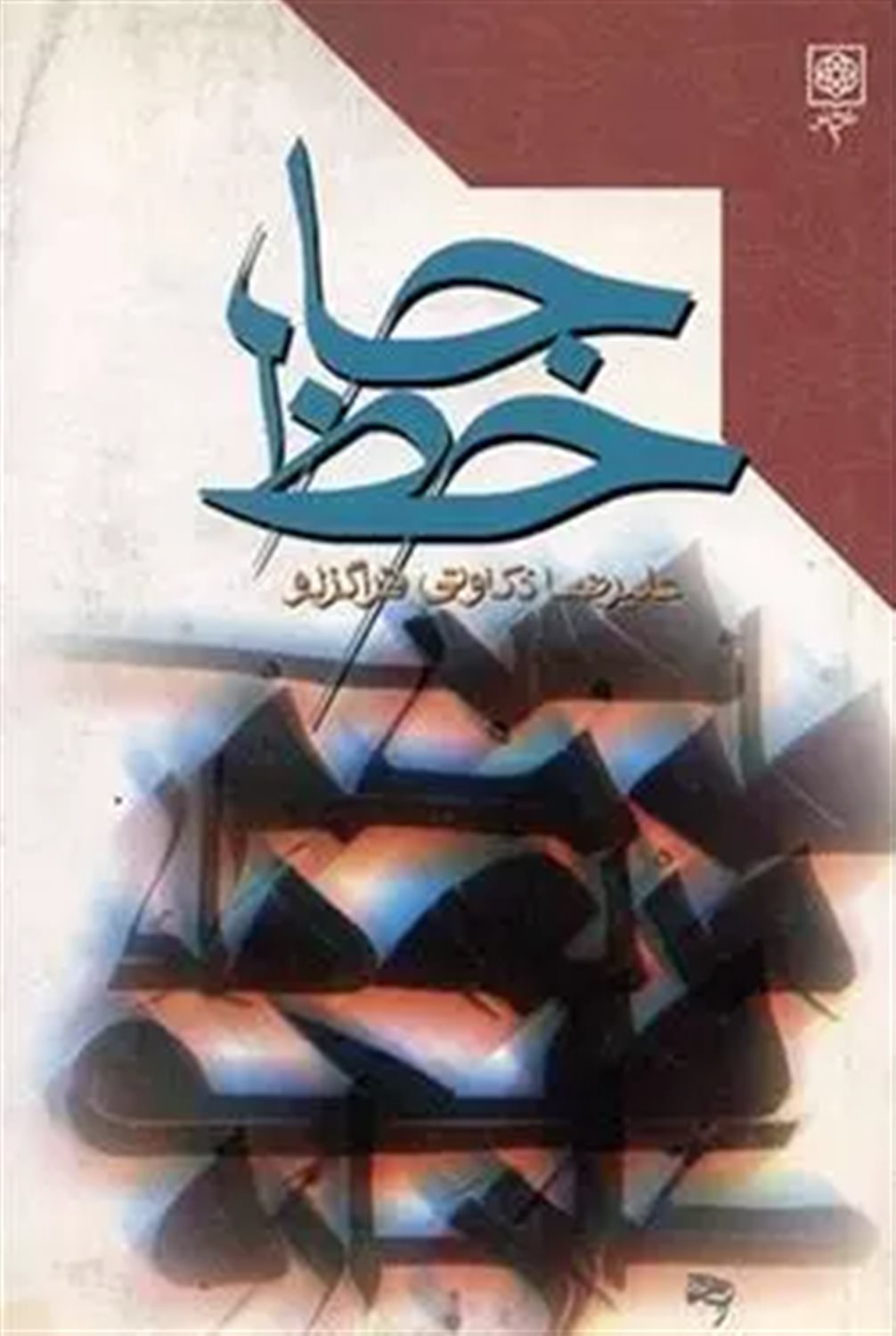 جاحظ