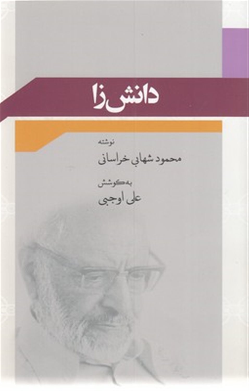 دانش‌زا